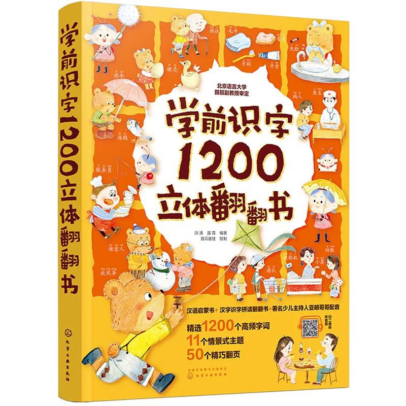 Chinese Book 1200 Words With Pin Yin