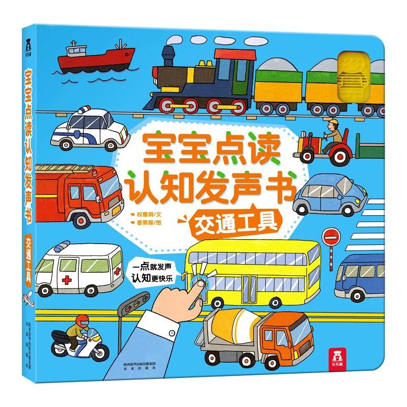 乐乐趣 Mandarin & English Bilingual Book