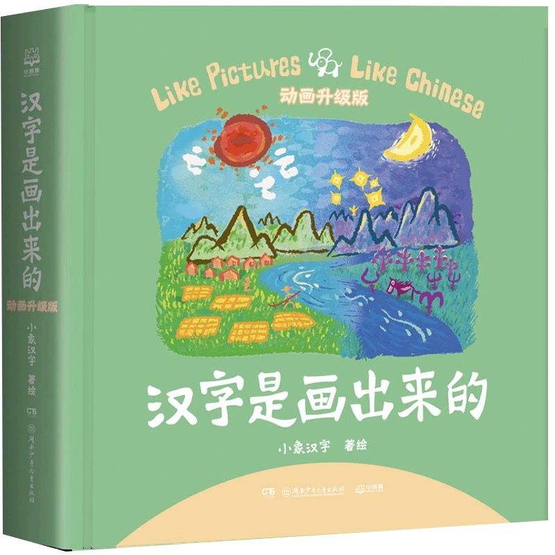 Like Pictures & Like Chinese Vol 1 - Learn Han Zi Book Ini Vol 2