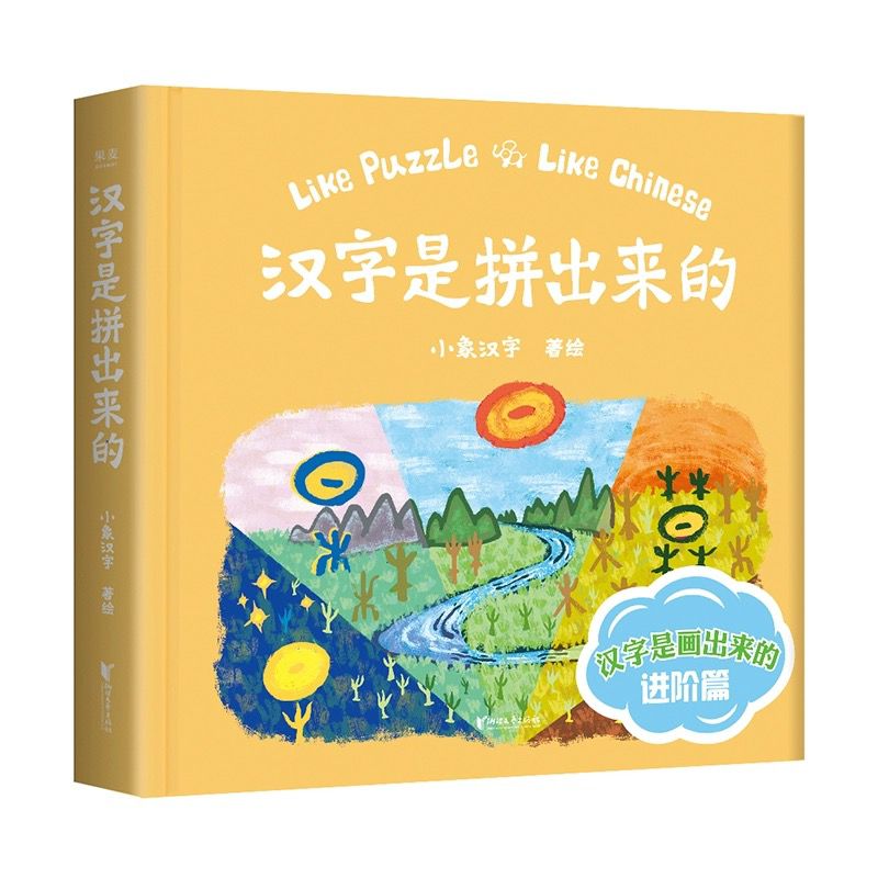 Like Pictures & Like Chinese Vol 1 - Learn Han Zi Book Ini Vol 2