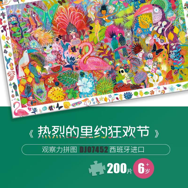 (Pre-Order) Djeco Puzzle 200pc