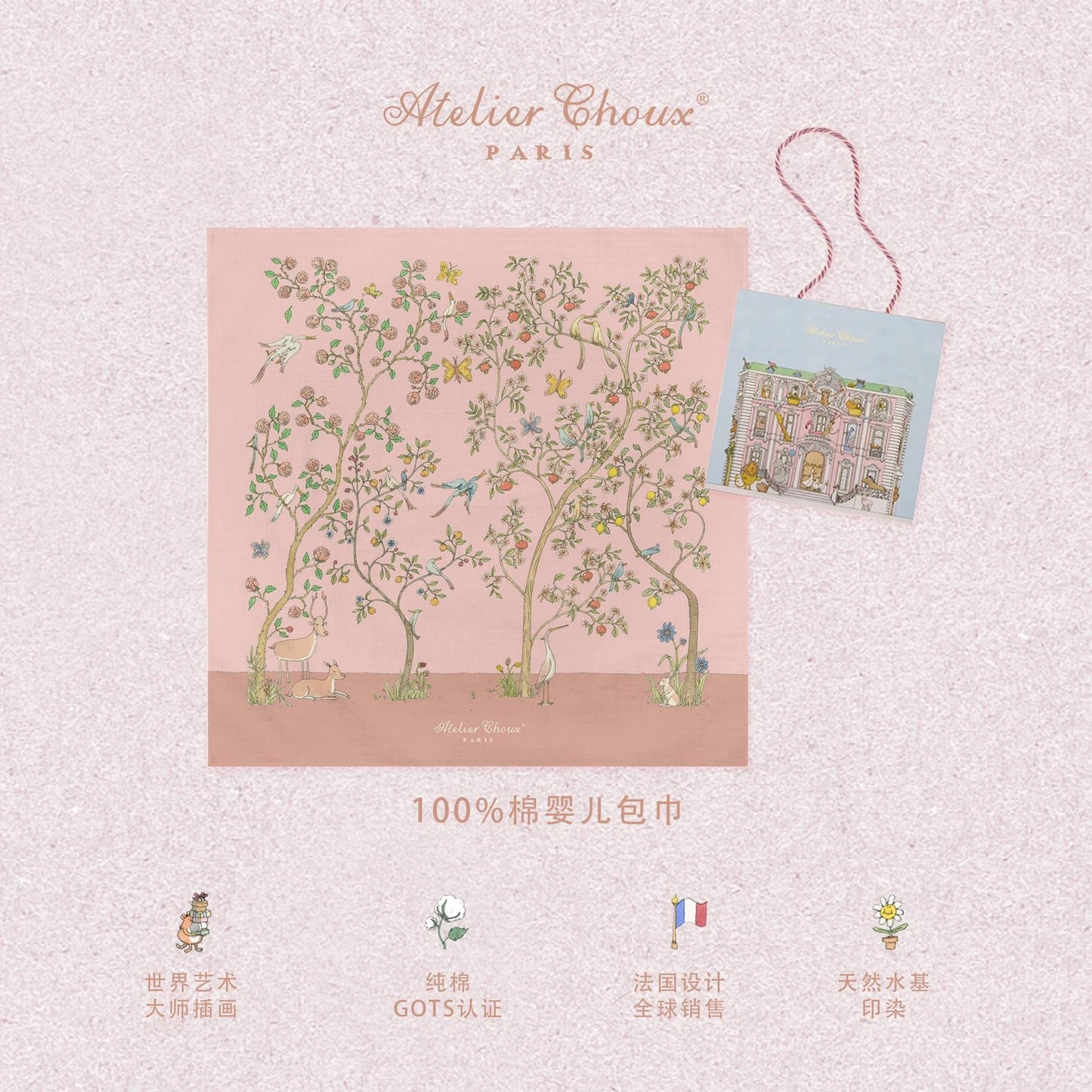 (Pre-Order) Atelier Choux Swaddle