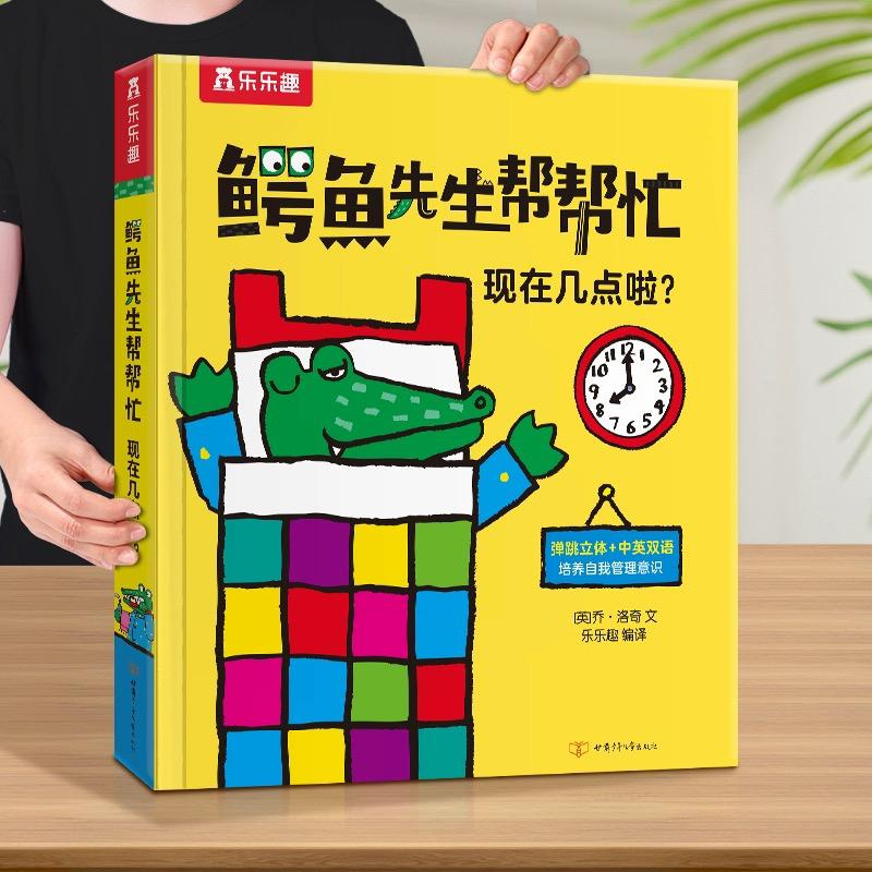 Mr. Crocs - Mandarin Books
