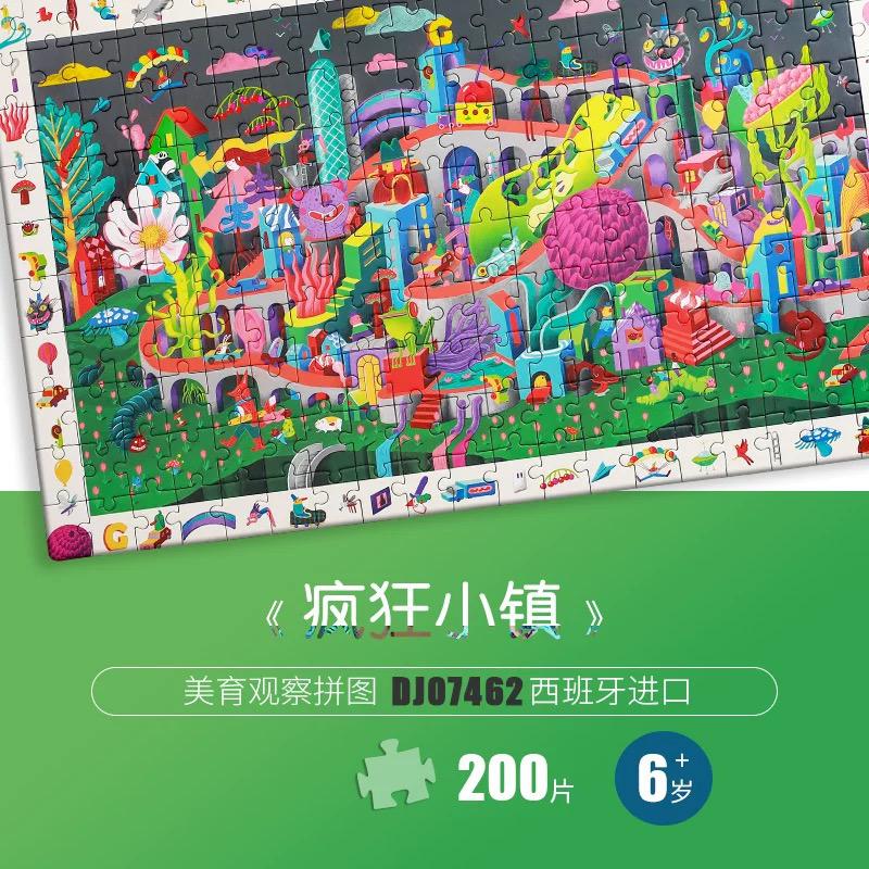 (Pre-Order) Djeco Puzzle 200pc