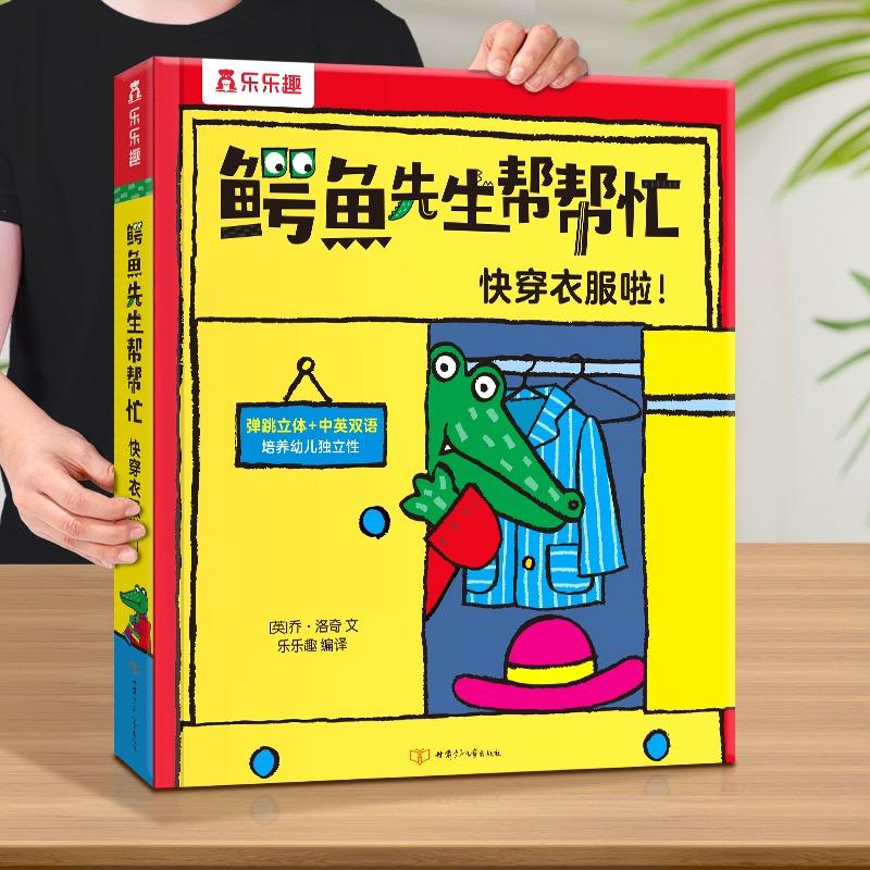 Mr. Crocs - Mandarin Books