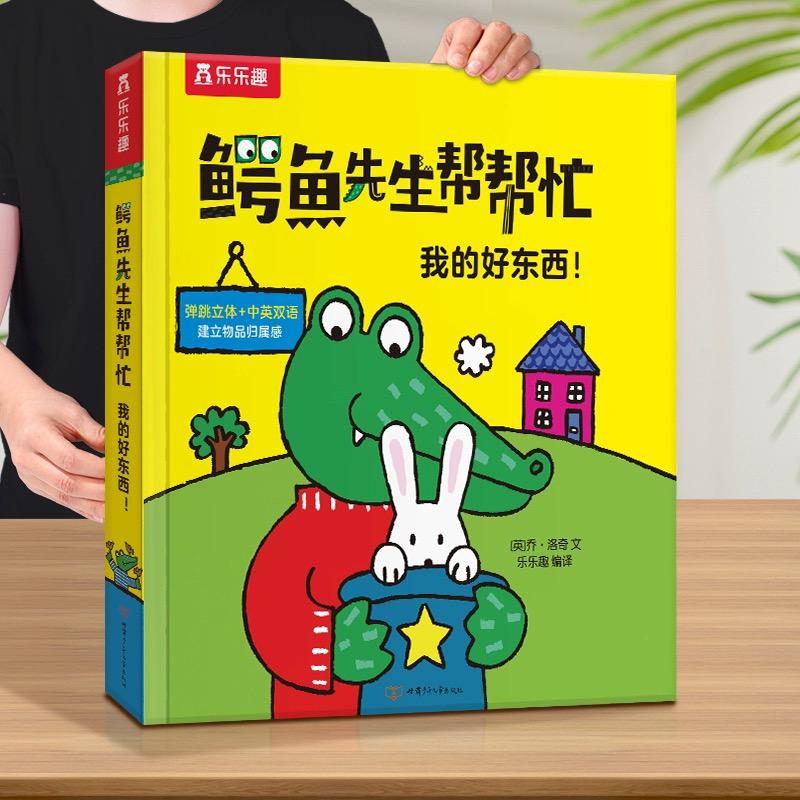 Mr. Crocs - Mandarin Books