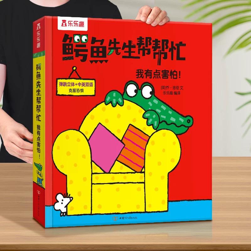 Mr. Crocs - Mandarin Books
