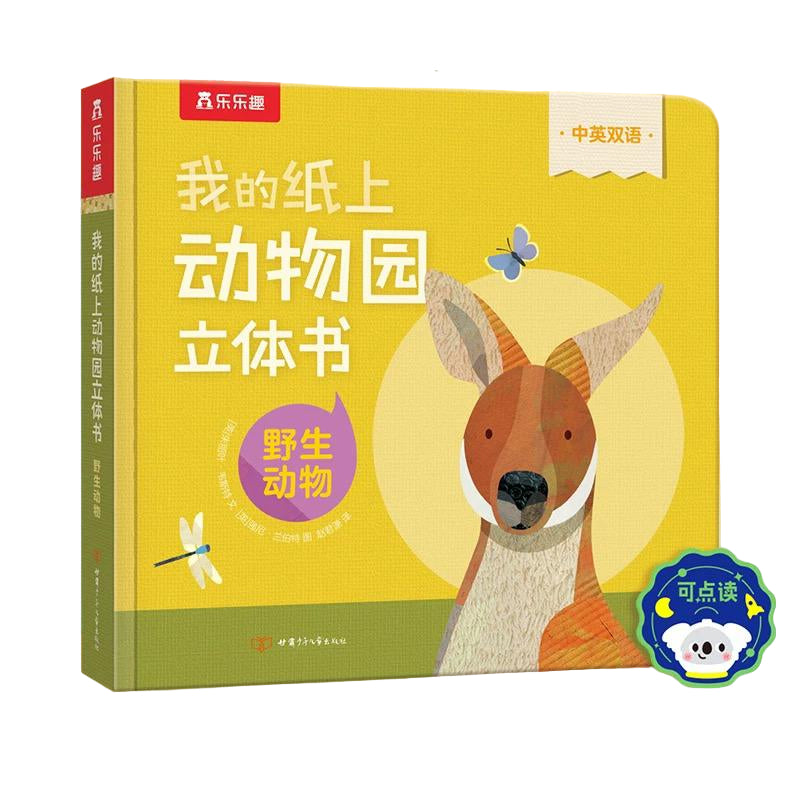 乐乐趣 3D Pop Up Book - Chinese + English