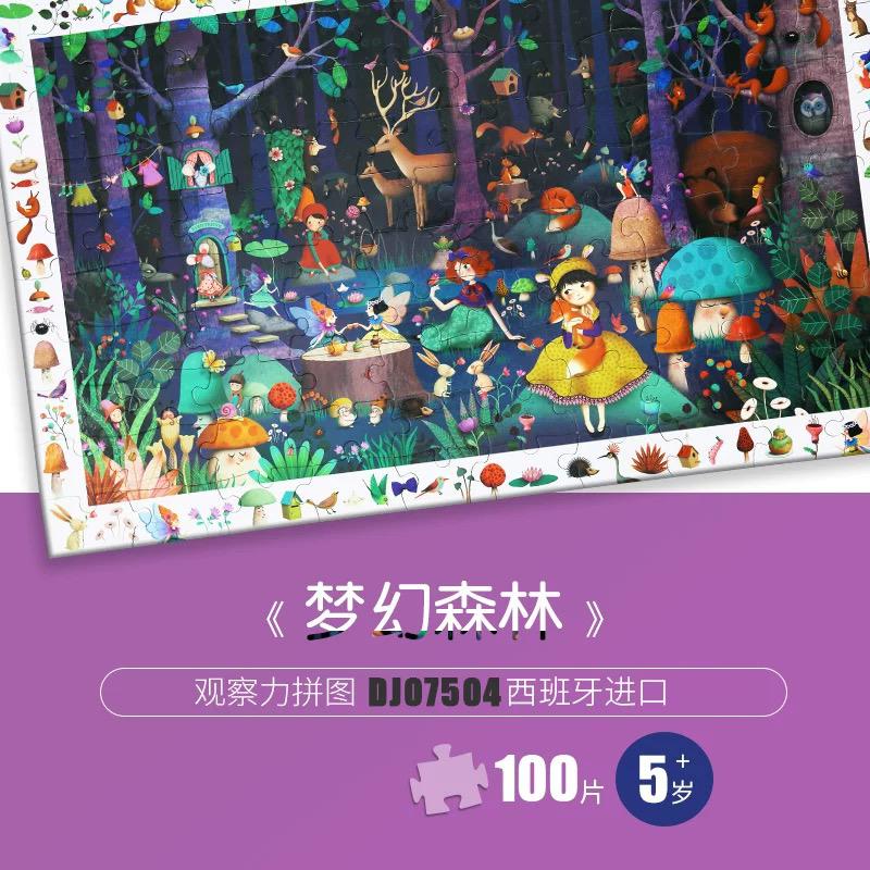 (Pre-Order) Djeco Puzzle 200pc