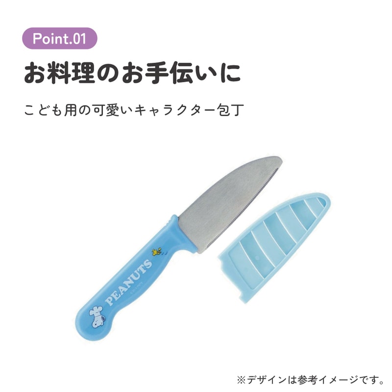 (Pre-Order) Skater Children's Safety Knife with Pods Snoopy