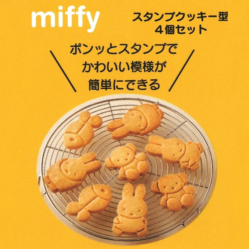 (Pre-Order) Skater Set of 4 Stamp Cookie Molds Miffy