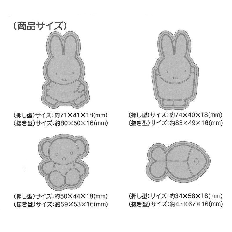 (Pre-Order) Skater Set of 4 Stamp Cookie Molds Miffy