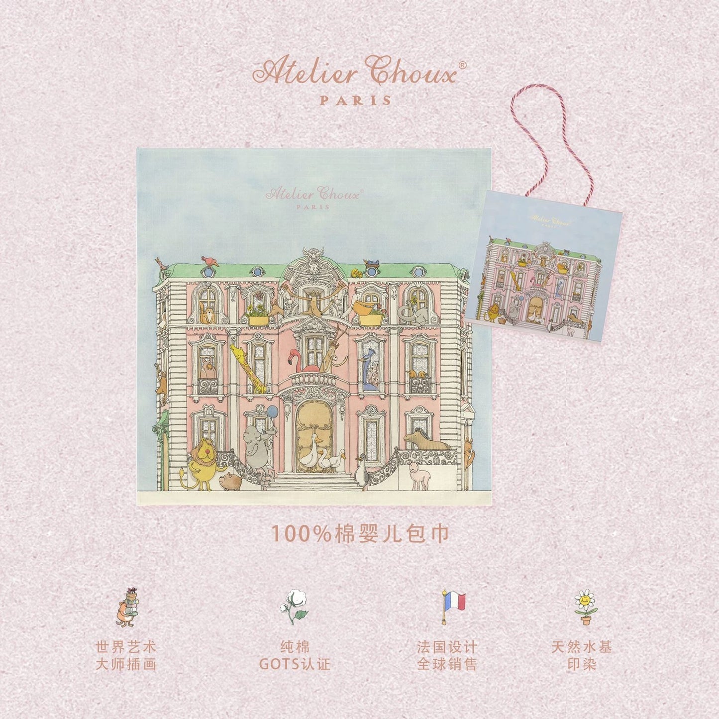 (Pre-Order) Atelier Choux Swaddle