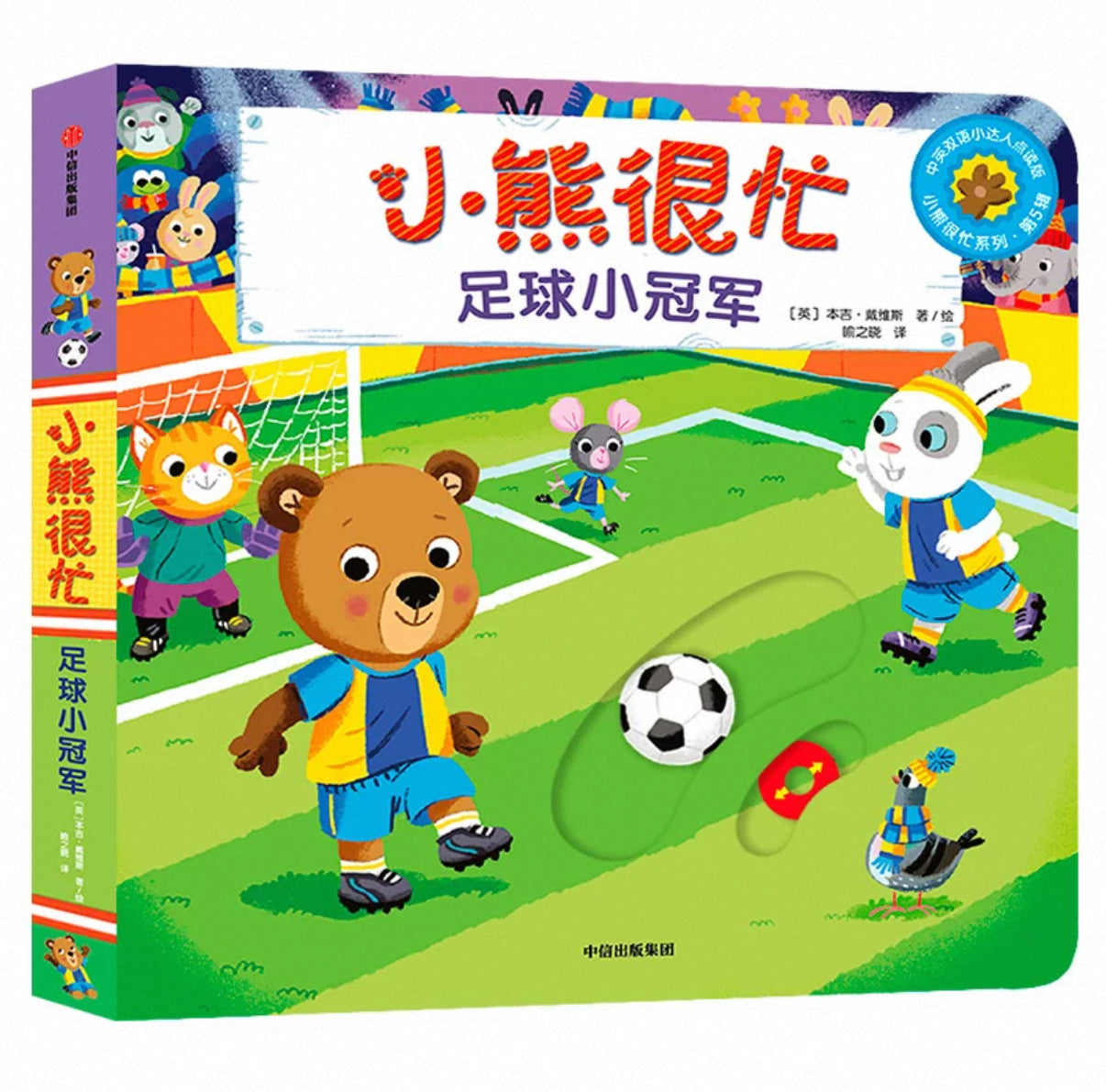 (Pre-Order) Bizzy Bear Bilingual Mandarin Hanzi + English Board Book Series