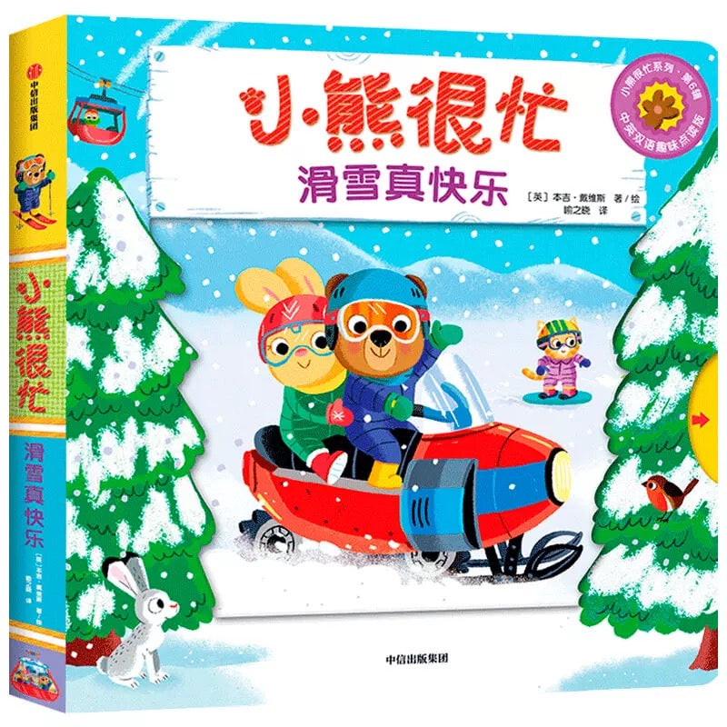 (Pre-Order) Bizzy Bear Bilingual Mandarin Hanzi + English Board Book Series