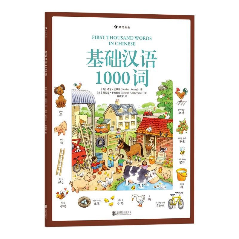 First Thousand Words in Chinese with Pinyin- Paperback Edition