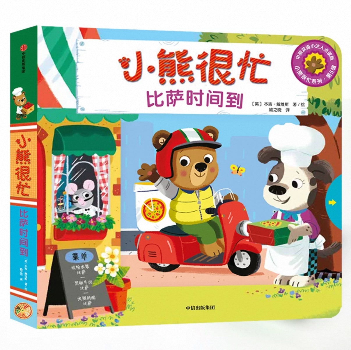 (Pre-Order) Bizzy Bear Bilingual Mandarin Hanzi + English Board Book Series