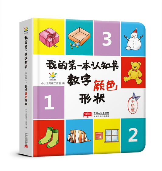 (PRE-ORDER) Mandarin Book My First 100 Words with Pinyin