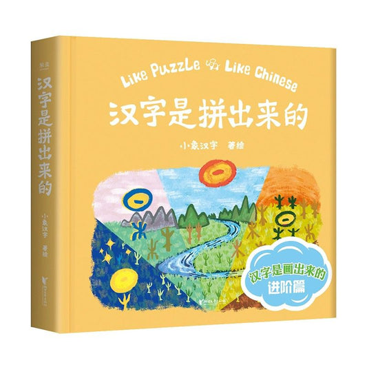 (PRE-ORDER) Like Pictures & Like Chinese Vol 1 - Learn Han Zi Book Ini Vol 2