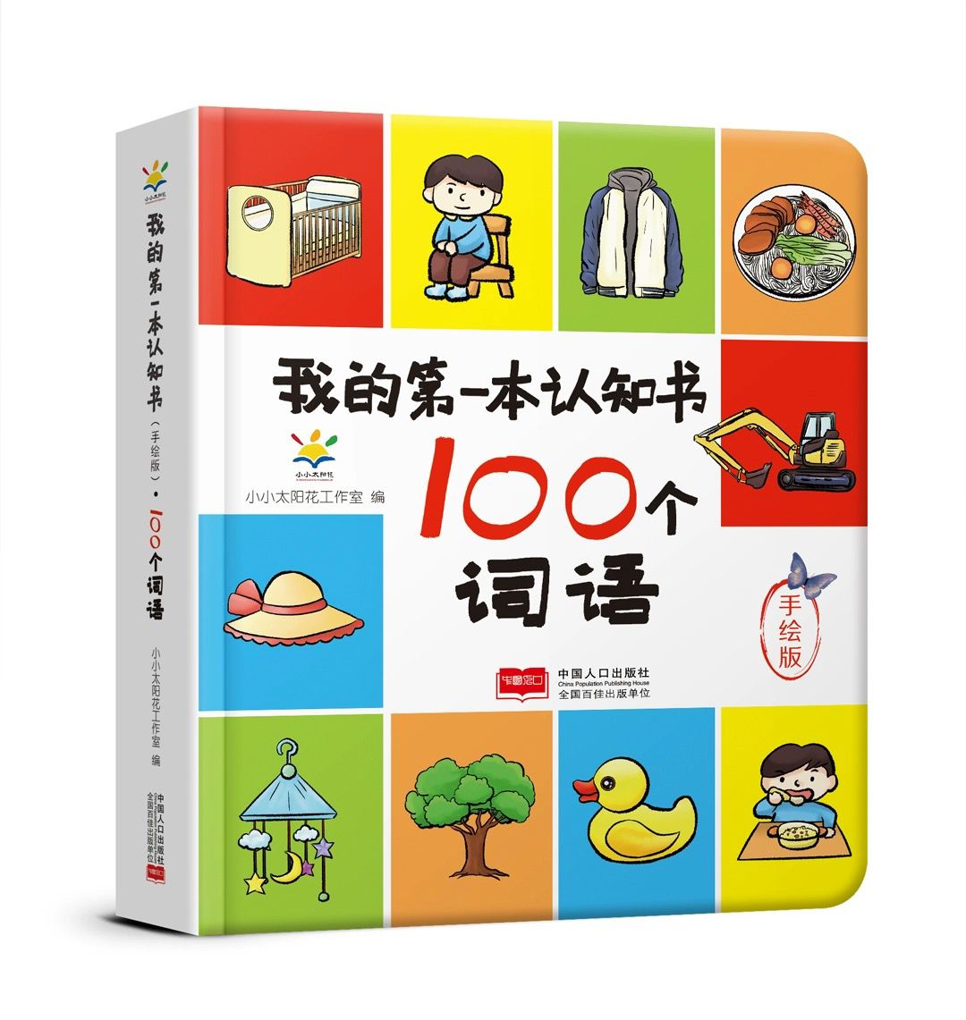 (PRE ORDER) Mandarin Book My First 100 Words with Pinyin