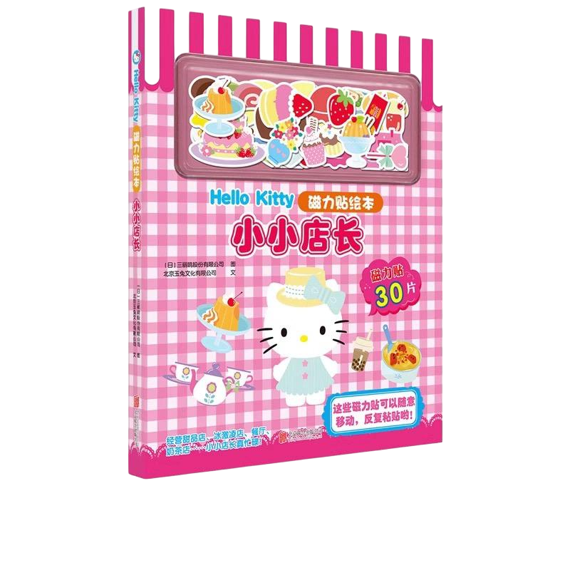 (PRE-ORDER) Hello Kitty Mandarin Magnetic Books