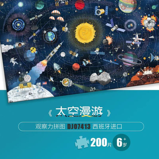 (Pre-Order) Djeco Puzzle 200pc