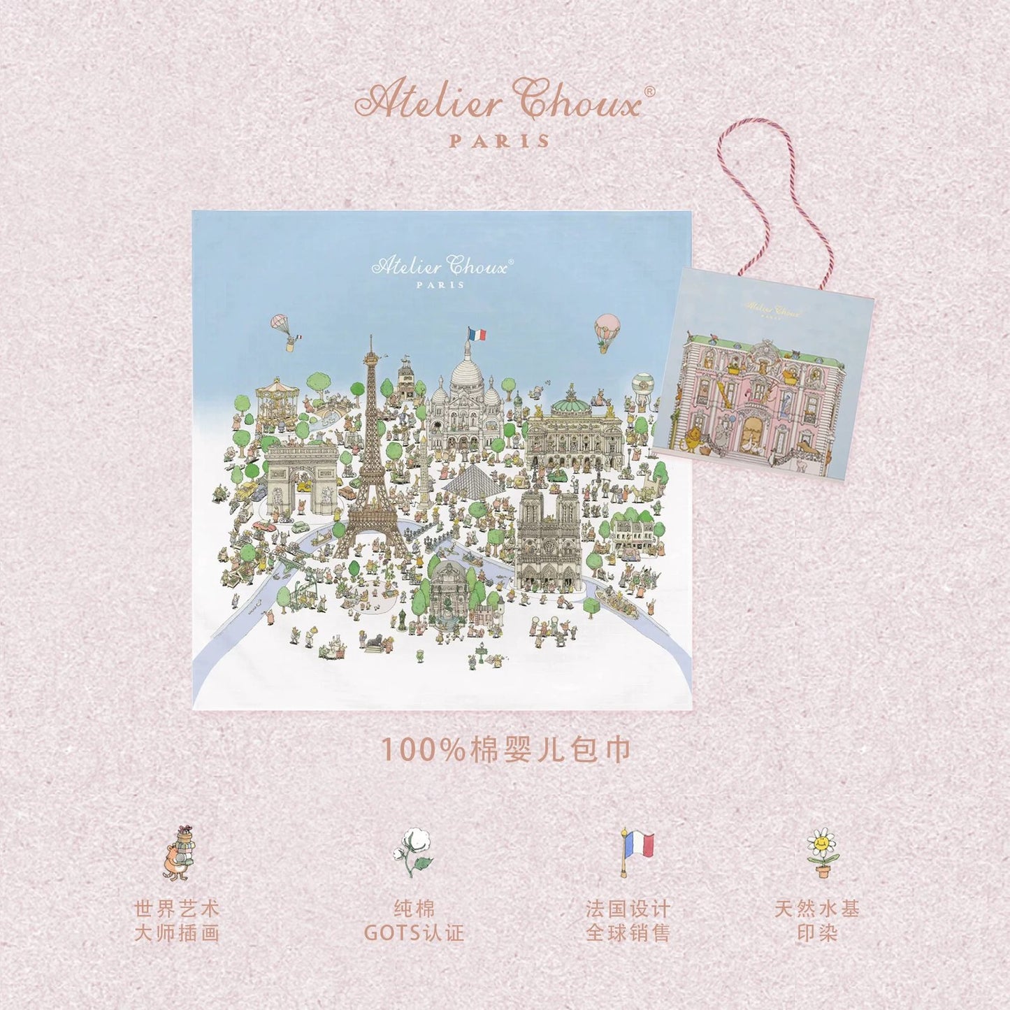 (Pre-Order) Atelier Choux Swaddle