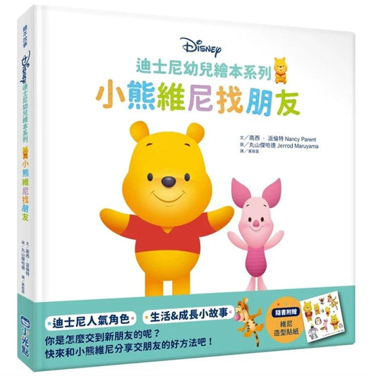 (Pre-Orde)  Winnie the Pooh Looking For New Friends - Chinese Full Hanzi