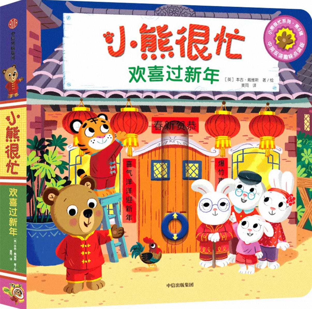 (Pre-Order) Bizzy Bear Bilingual Mandarin Hanzi + English Board Book Series