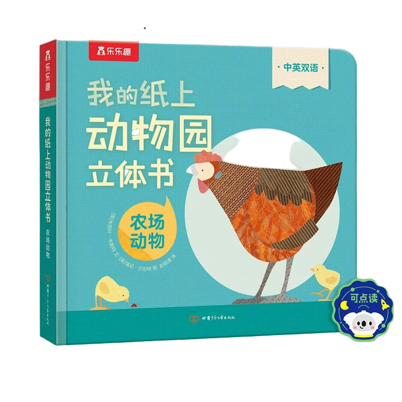 乐乐趣 3D Pop Up Book - Chinese + English