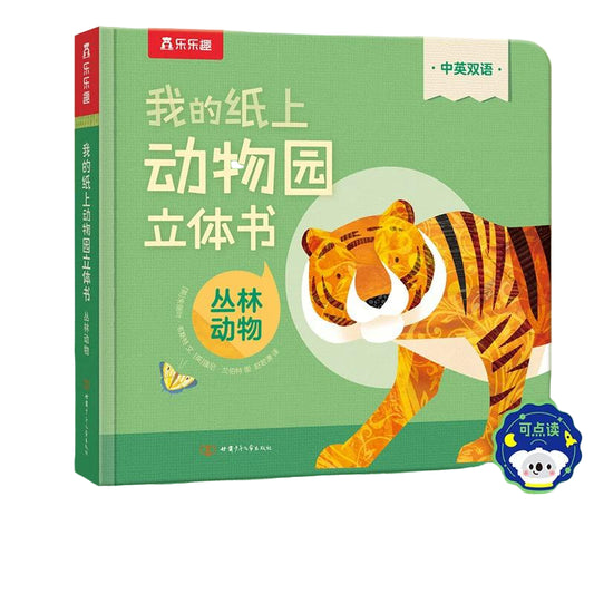 乐乐趣 3D Pop Up Book - Chinese + English
