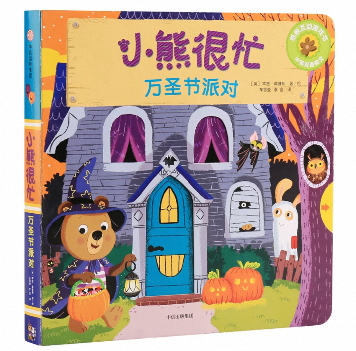 (Pre-Order) Bizzy Bear Bilingual Mandarin Hanzi + English Board Book Series