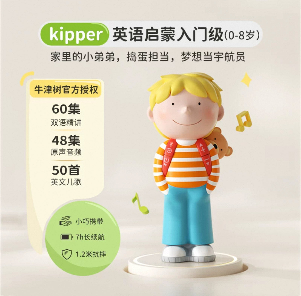 Kipper | Biff | Chip Audio Device Mandarin/English Story & Songs
