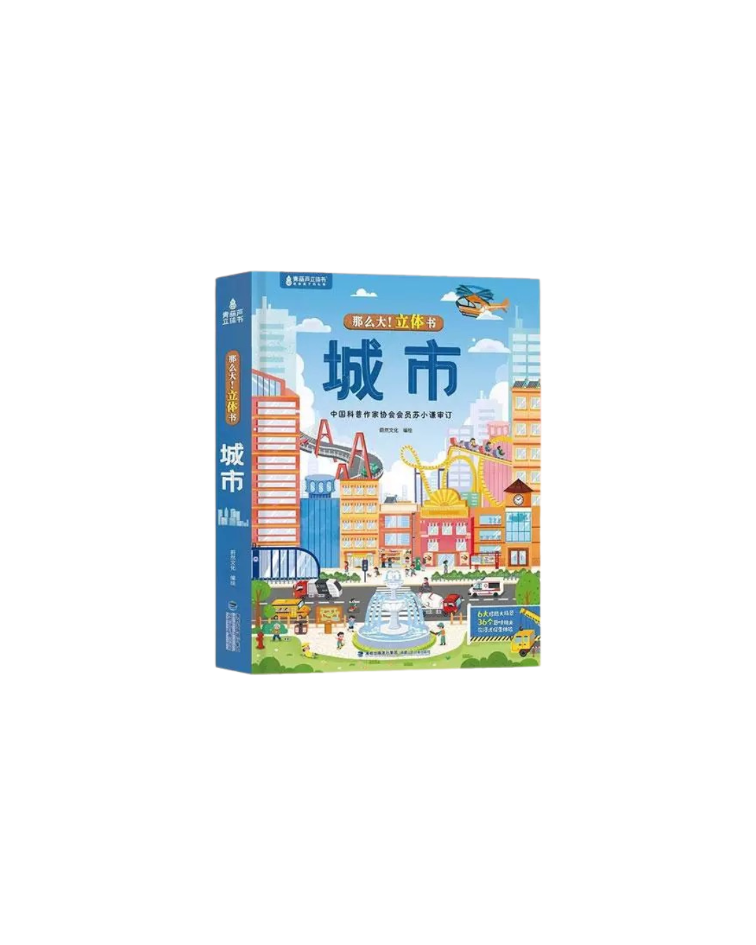 3D Pop Up Book - City Full Mandarin Hanzi