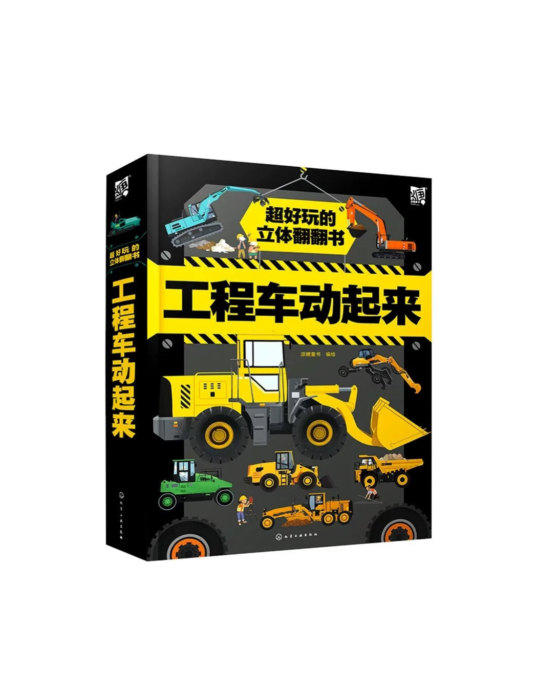 3D Pop Up Book - Construction Mandarin Full Hanzi