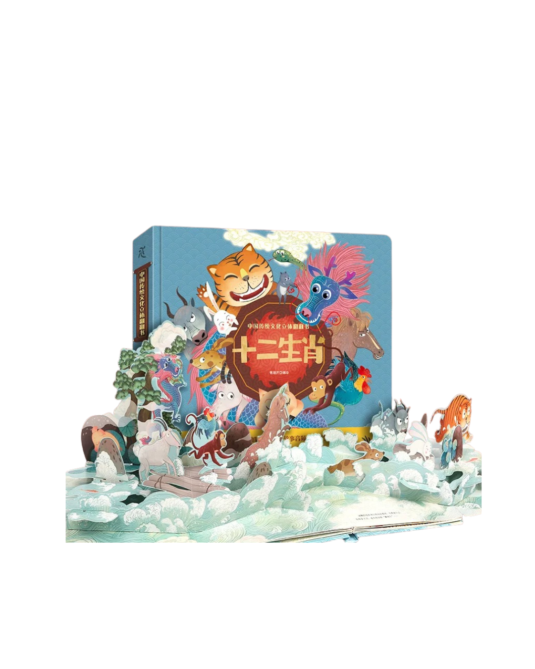3D Pop Up Book 12 Chinese Zodiac - Full Mandarin Hanzi