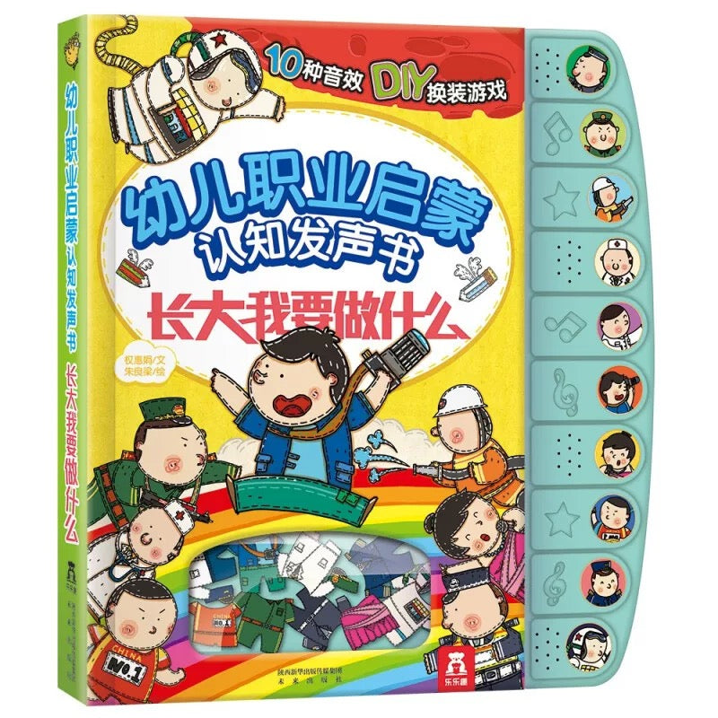 What Do I Do When I Grow Up? Audio Book Full Hanzi