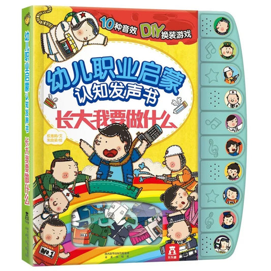 What Do I Do When I Grow Up? Audio Book Full Hanzi
