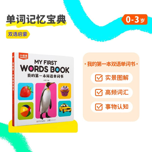 (Pre-order) Little Bean My First Words Books Chinese English