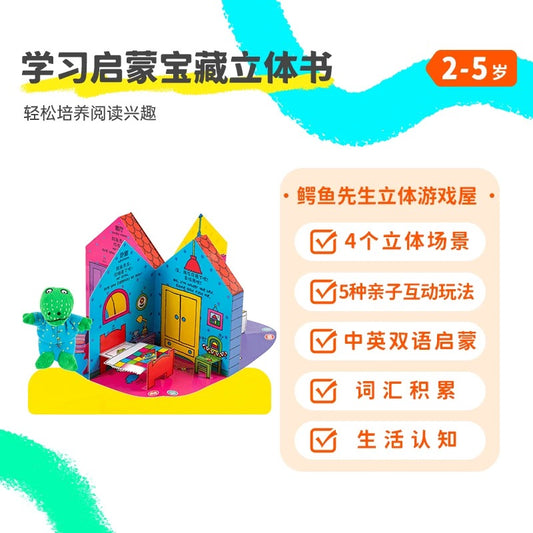 (Pre-order) Little Bean Mr Crocs 3D House Chinese & English