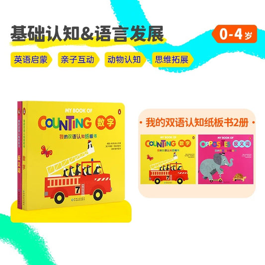 (Pre-order) Little Bean Counting & Opposite Chinese & English Books Set of 2