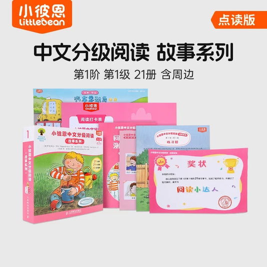 (Pre-order) Little Bean Full Chinese Reading Story - Level 1 - Oxford Tree