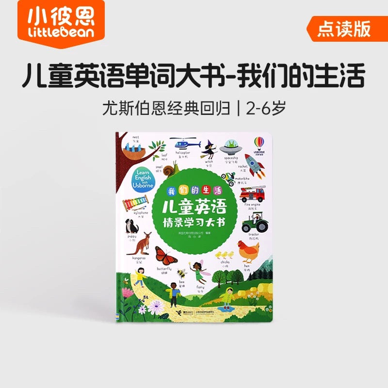 (Pre-order) Little Bean Usborne English + Chinese Book