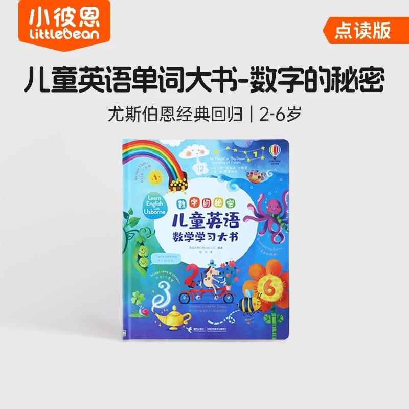 (Pre-order) Little Bean Usborne English + Chinese Book