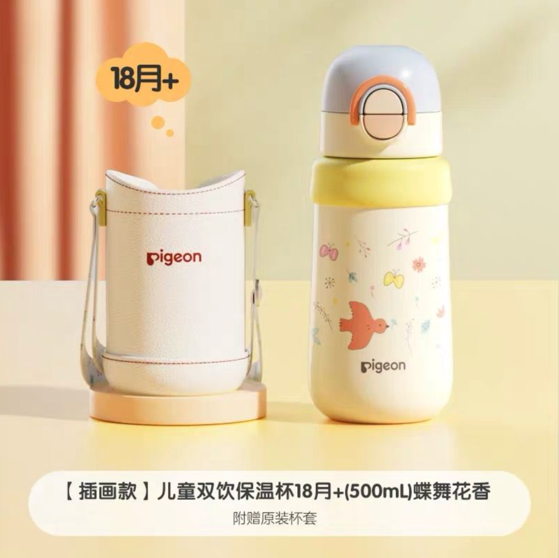 Pigeon Dual Use Insulated Water Bottle 500ml 18M-3Y
