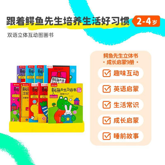 (Pre-Order) Caterpillar Little Bean Chinese/English Mr Crocs Series set of 9 Books