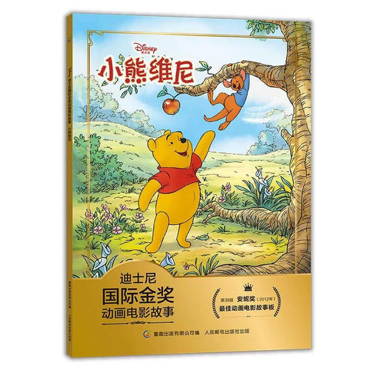 (Pre-Order) Winnie the Pooh Story Book Chinese + English (Hanzi/Pinyin) Paper Back