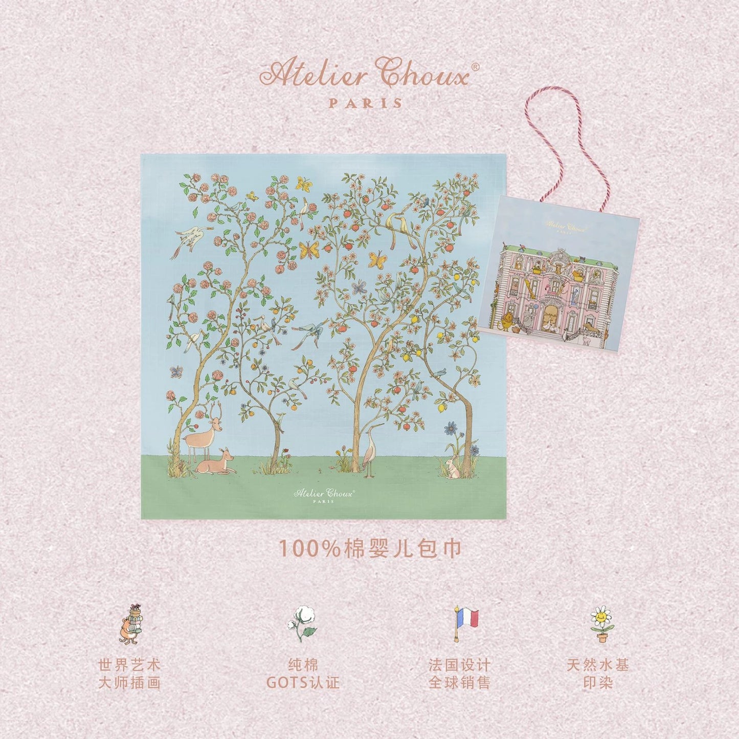 (Pre-Order) Atelier Choux Swaddle