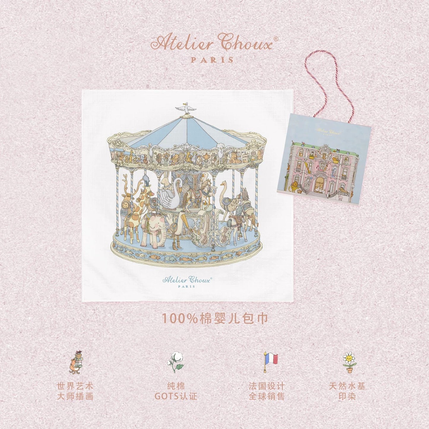 (Pre-Order) Atelier Choux Swaddle