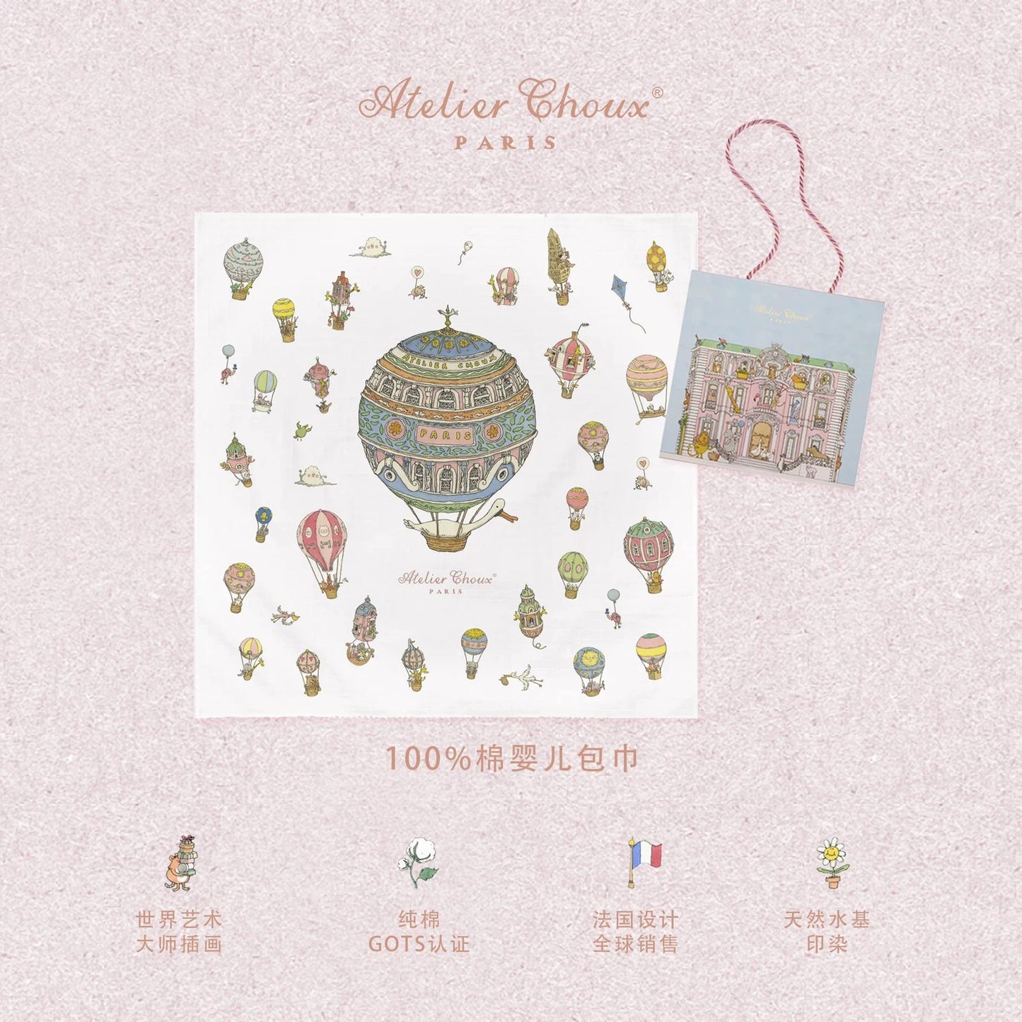 (Pre-Order) Atelier Choux Swaddle